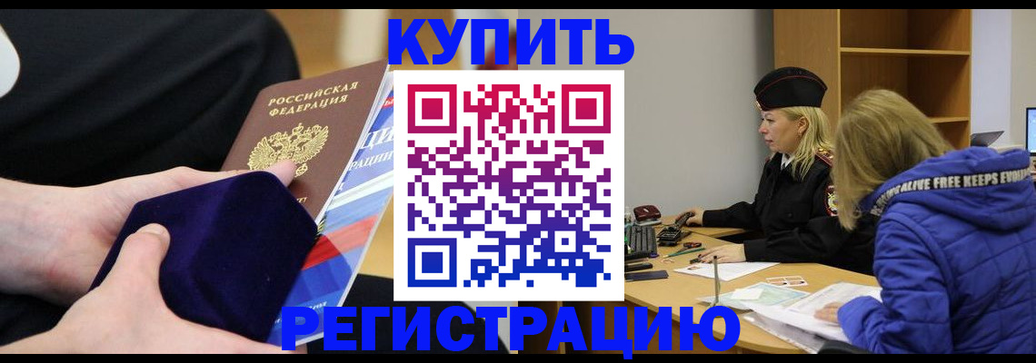прописка 2025 в Кингисеппе