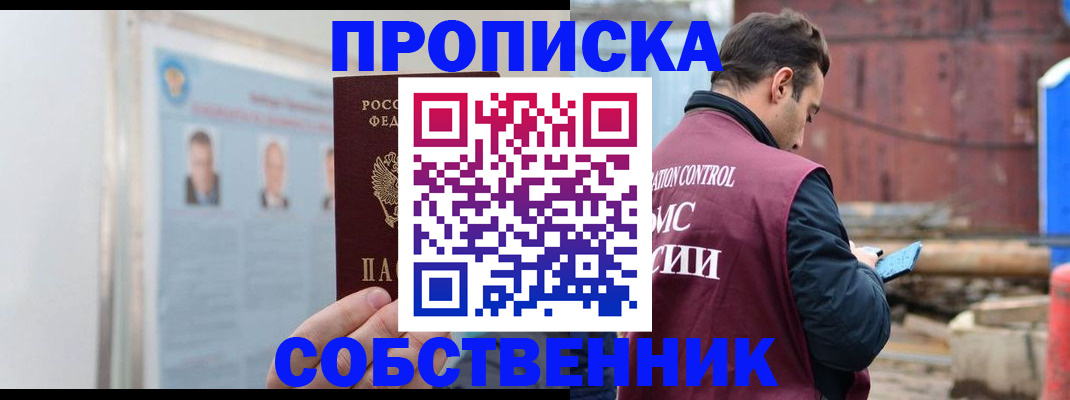 прописка законно в Кингисеппе