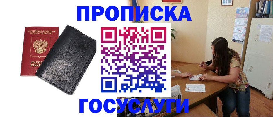 временная регистрация недорого в Кингисеппе